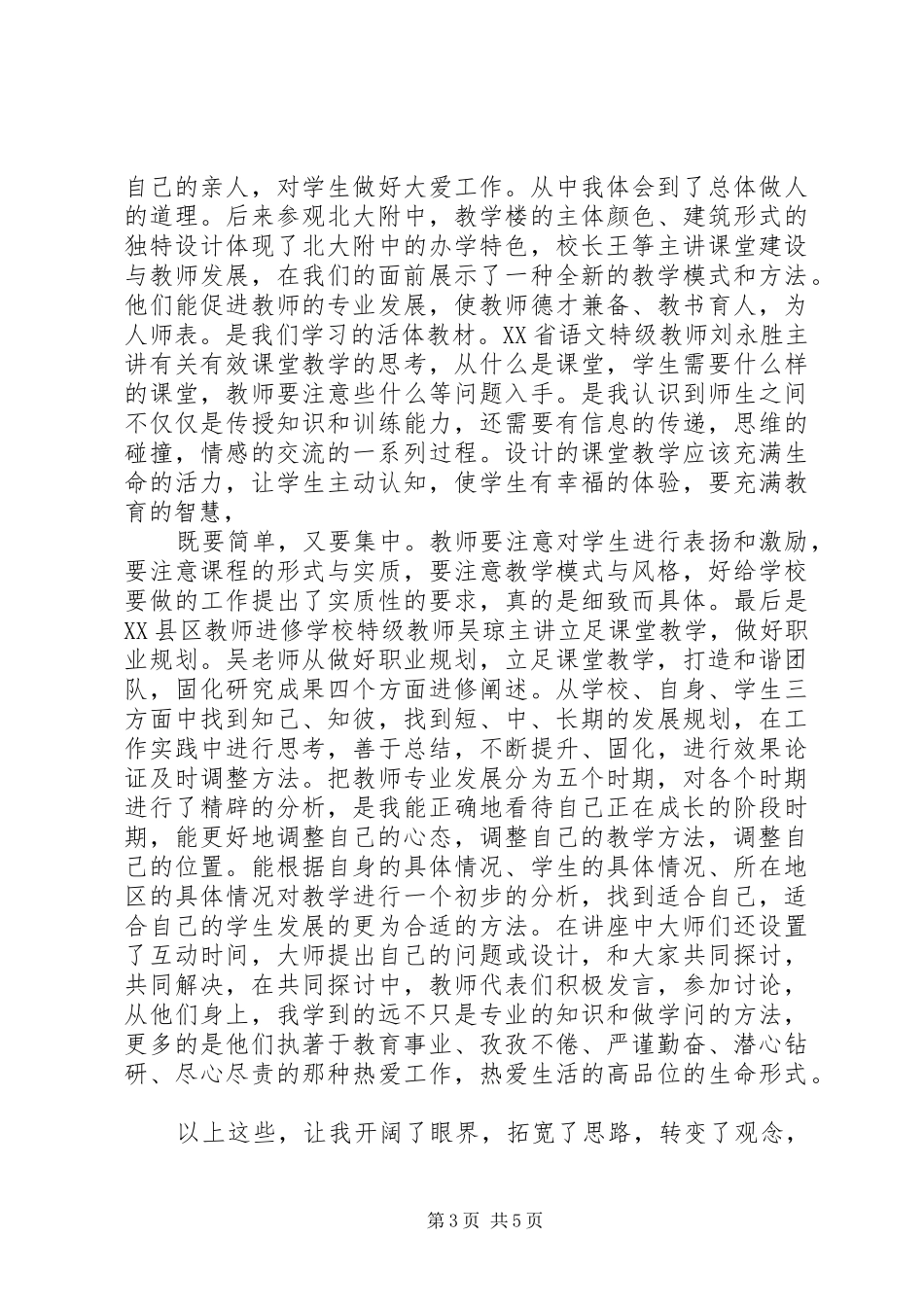 同心鼓心得体会 _第3页