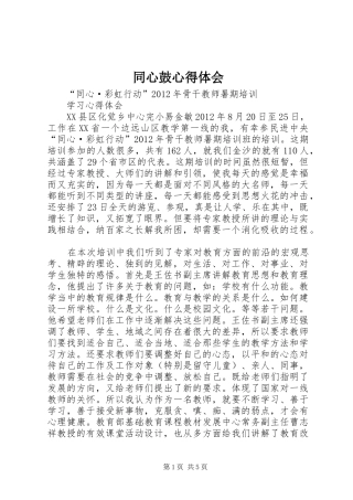 同心鼓心得体会 