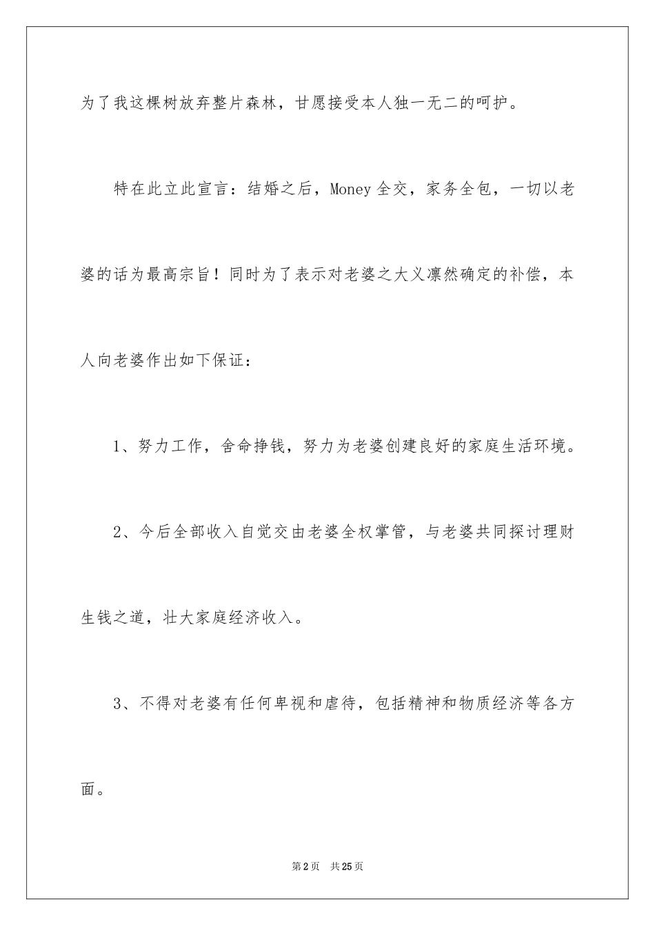 2024保证爱老婆的保证书_第2页