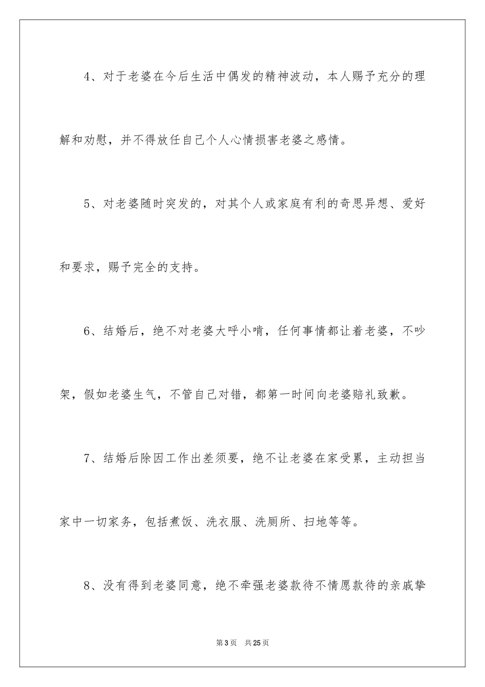 2024保证爱老婆的保证书_第3页