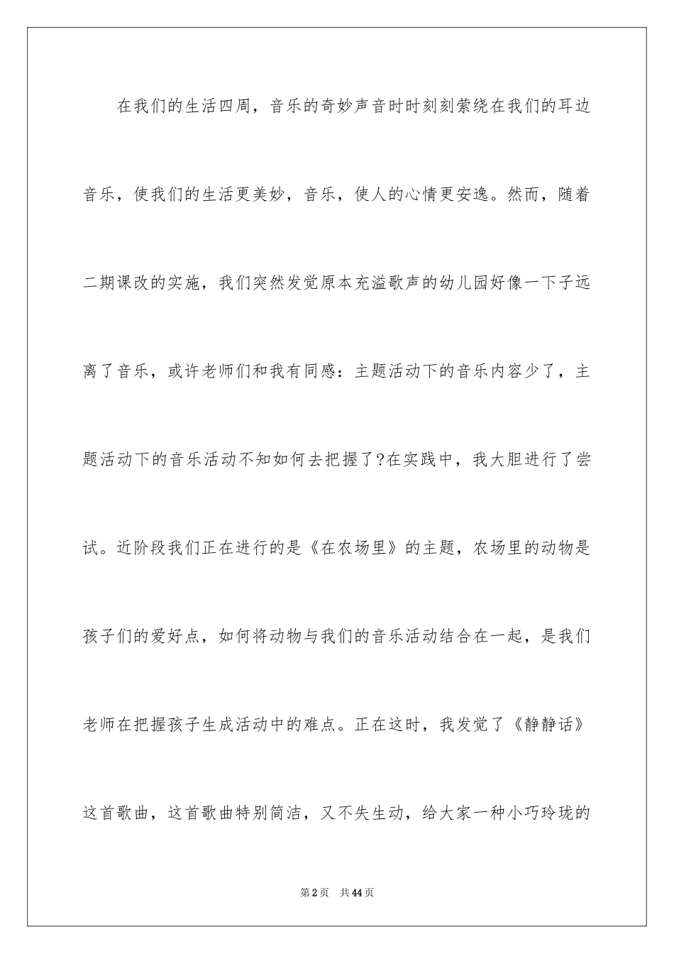 2024《悄悄话》大班教案_第2页