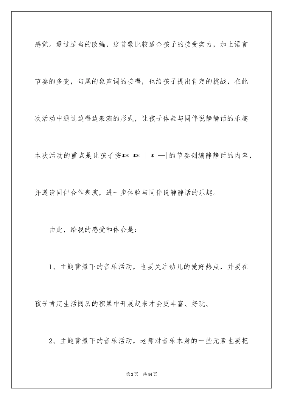 2024《悄悄话》大班教案_第3页