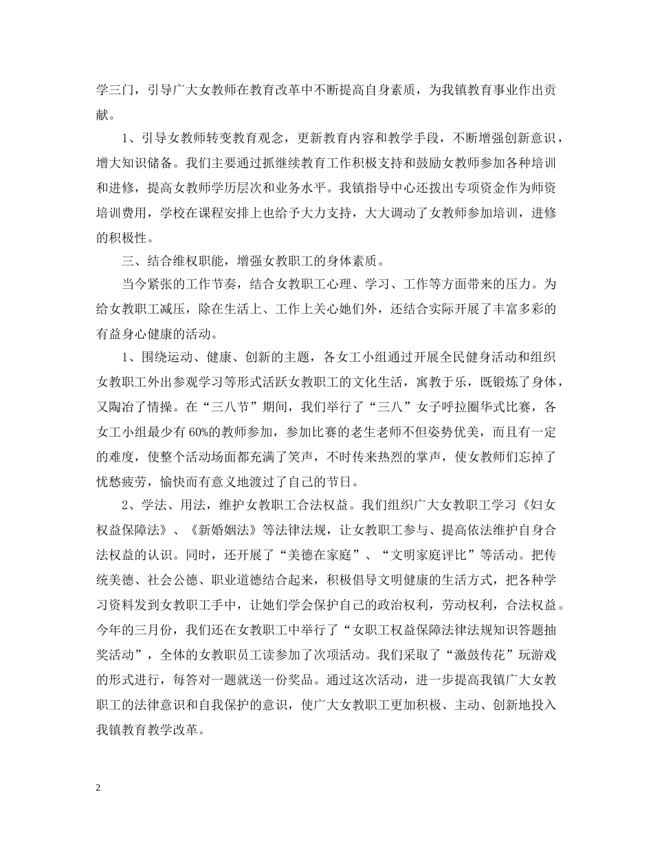 上半年女工工作总结 _第2页
