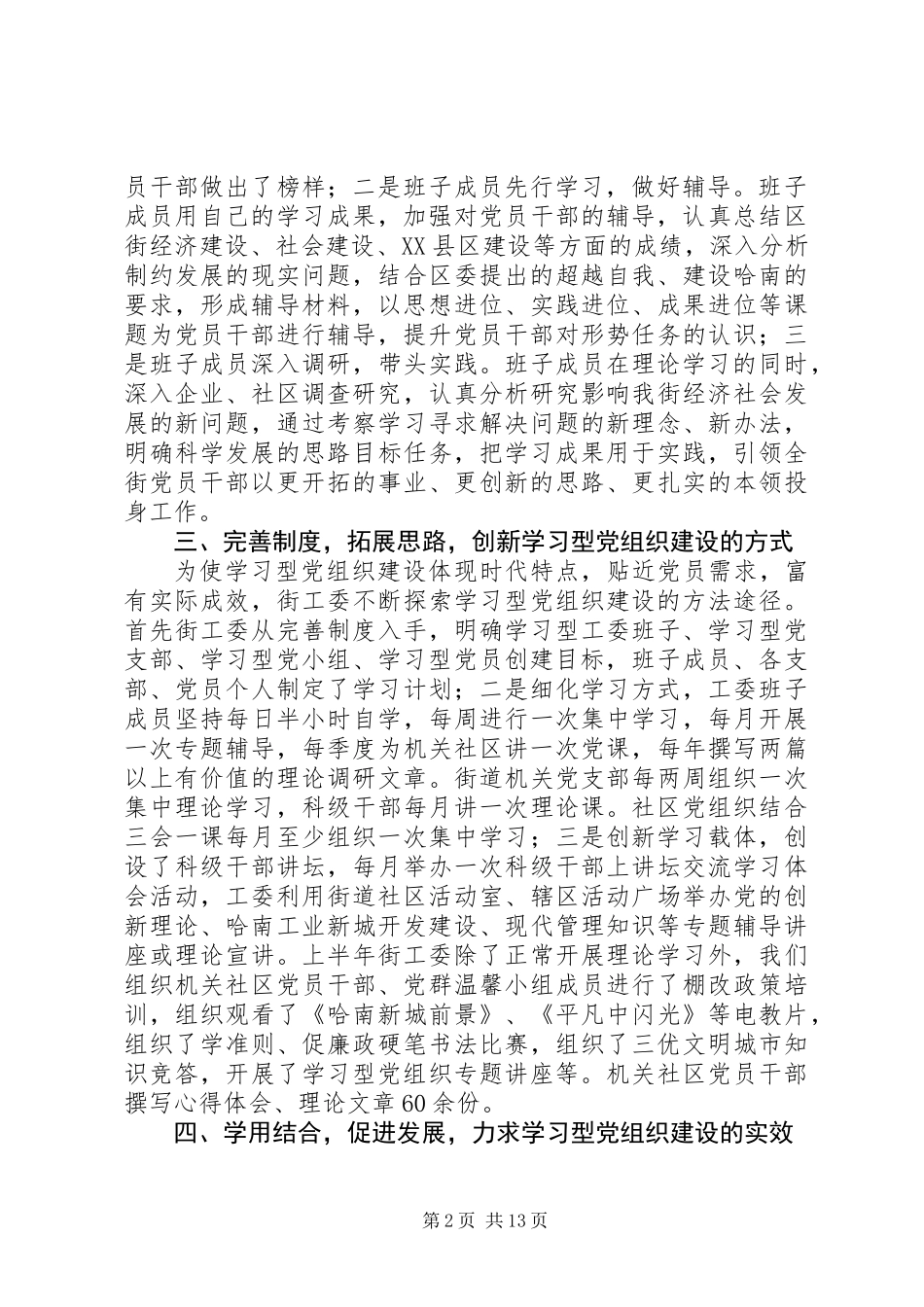 上半年学习型党组织建设总结及下半年计划_第2页