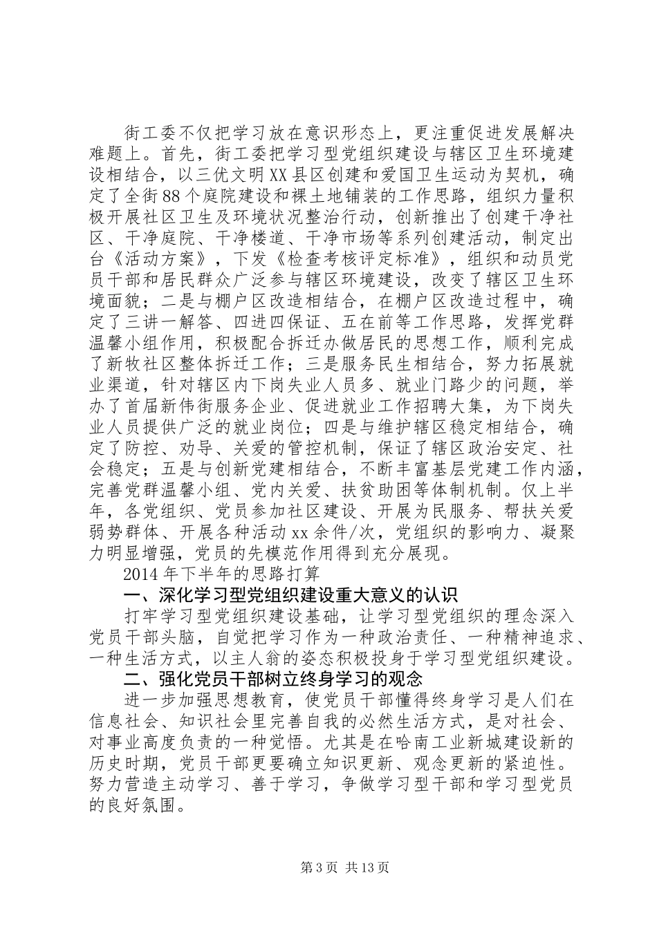 上半年学习型党组织建设总结及下半年计划_第3页