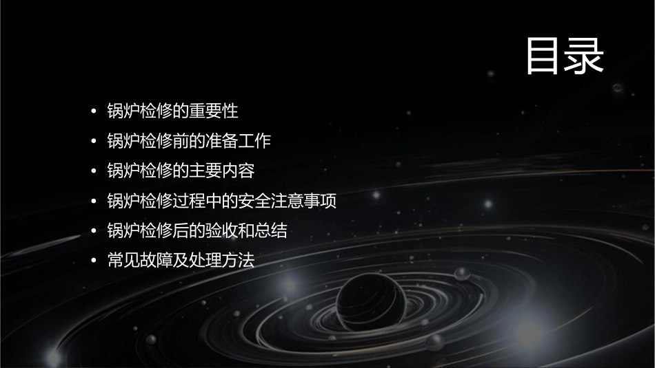 安全演讲锅炉检修课件_第2页