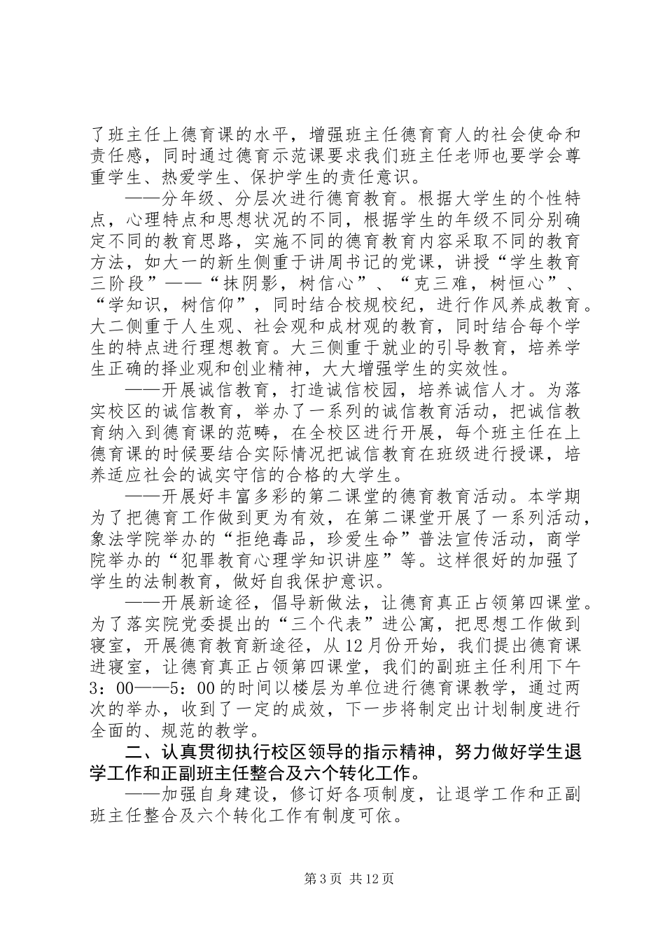 上半年学生科工作总结_第3页