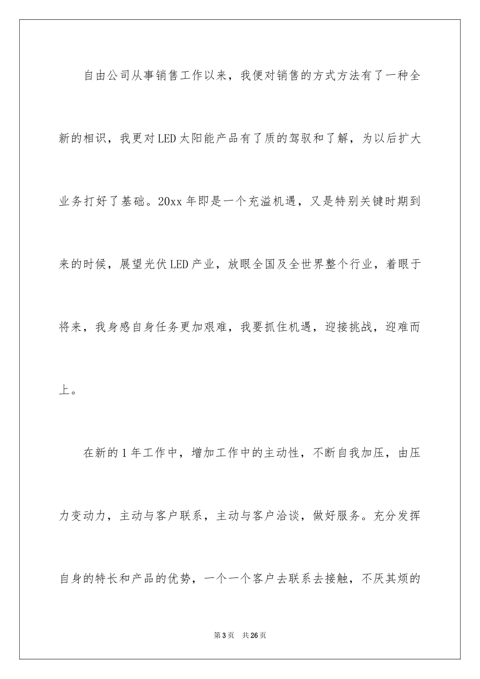 2024优秀员工演讲稿_1197_第3页