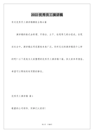 2024优秀员工演讲稿_1197