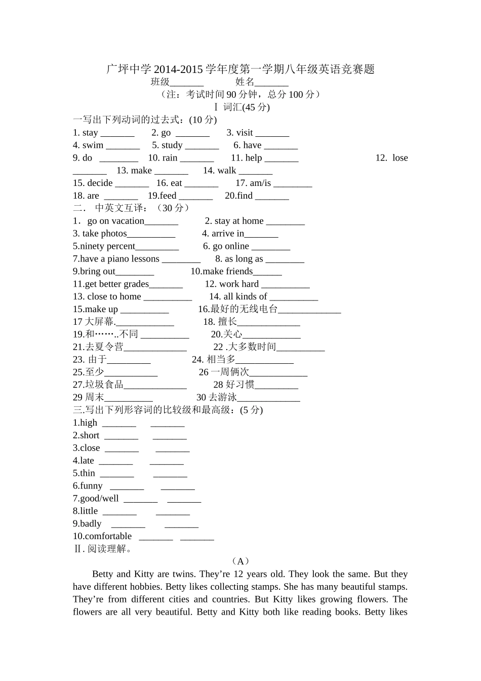 2014年八年级上学期英语竞赛题_第1页