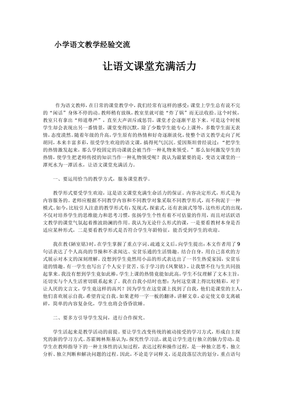 小学语文教学经验交流_第1页