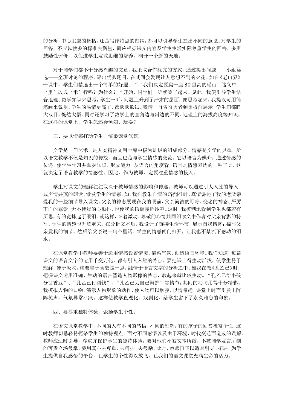 小学语文教学经验交流_第2页