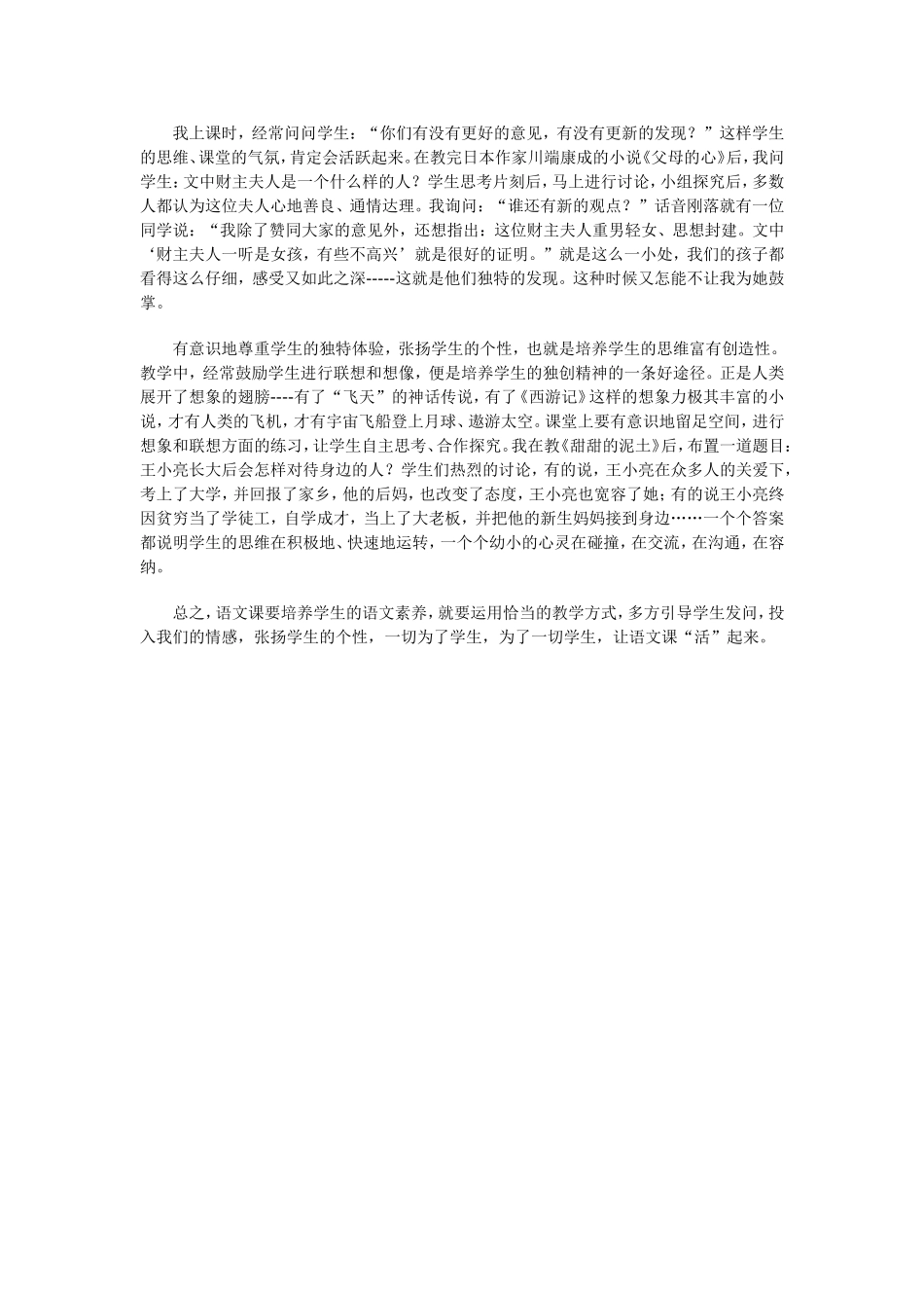 小学语文教学经验交流_第3页