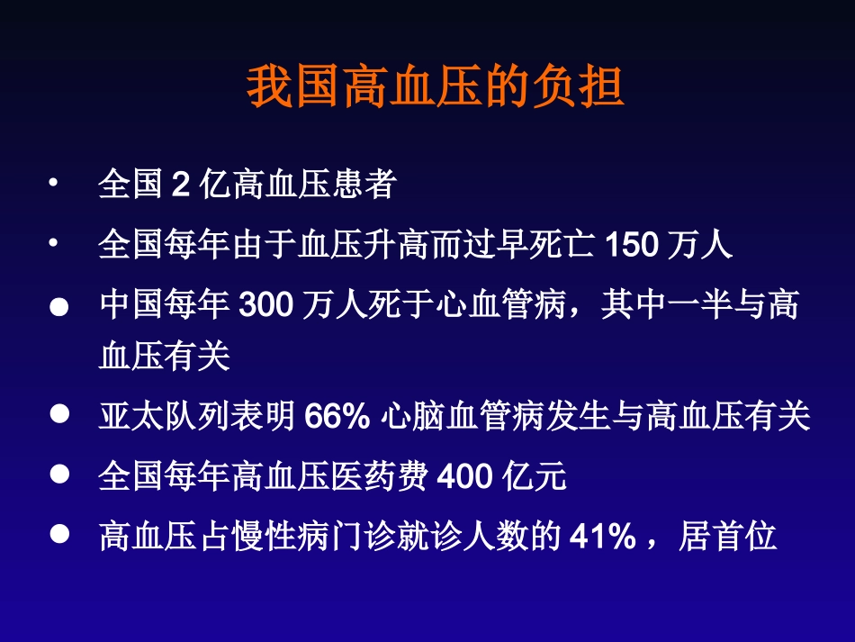 中国高血压防治指南(2014年基层版)_第3页