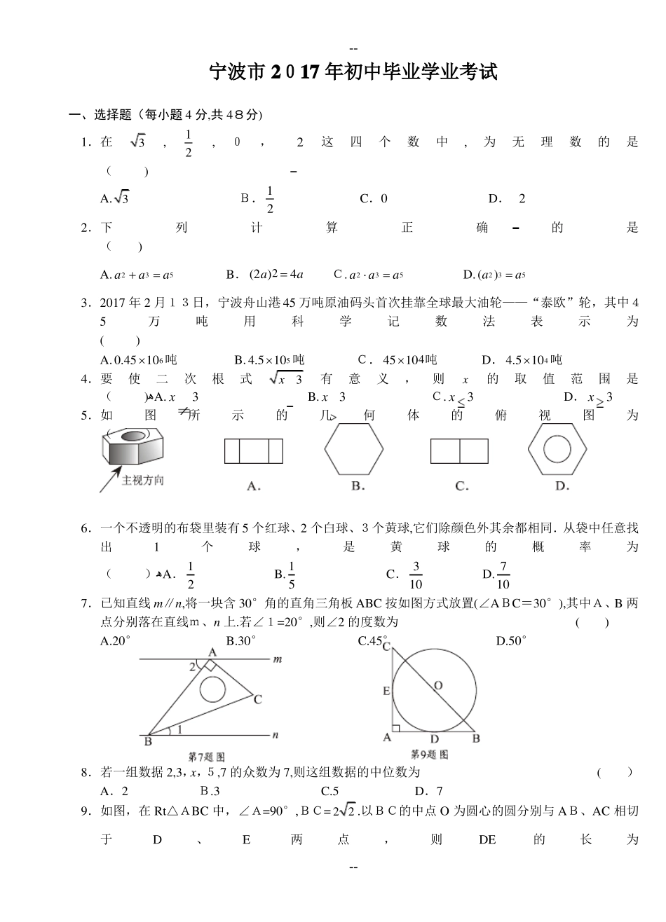宁波市中考数学试卷_第1页