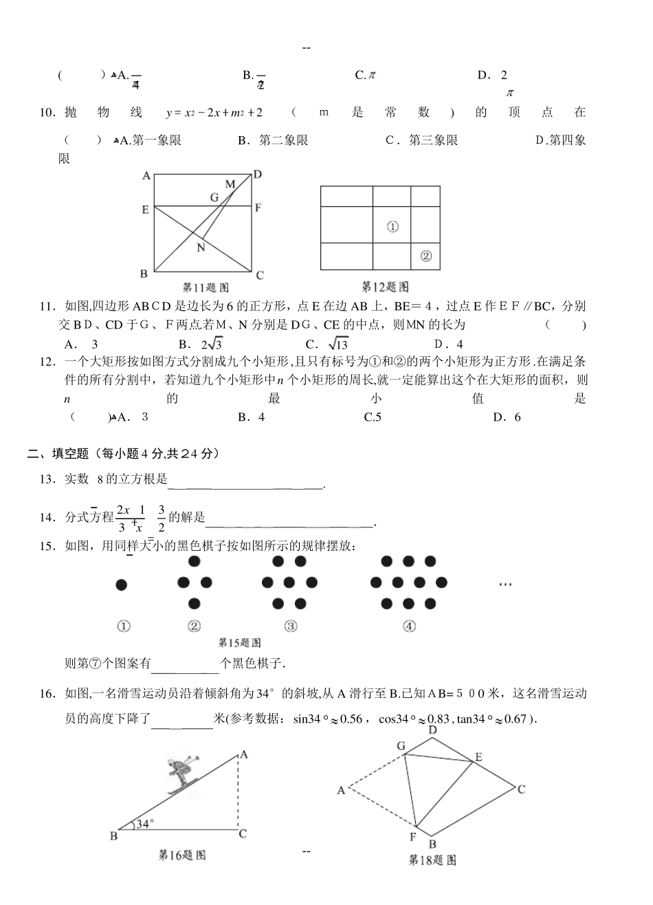 宁波市中考数学试卷_第2页
