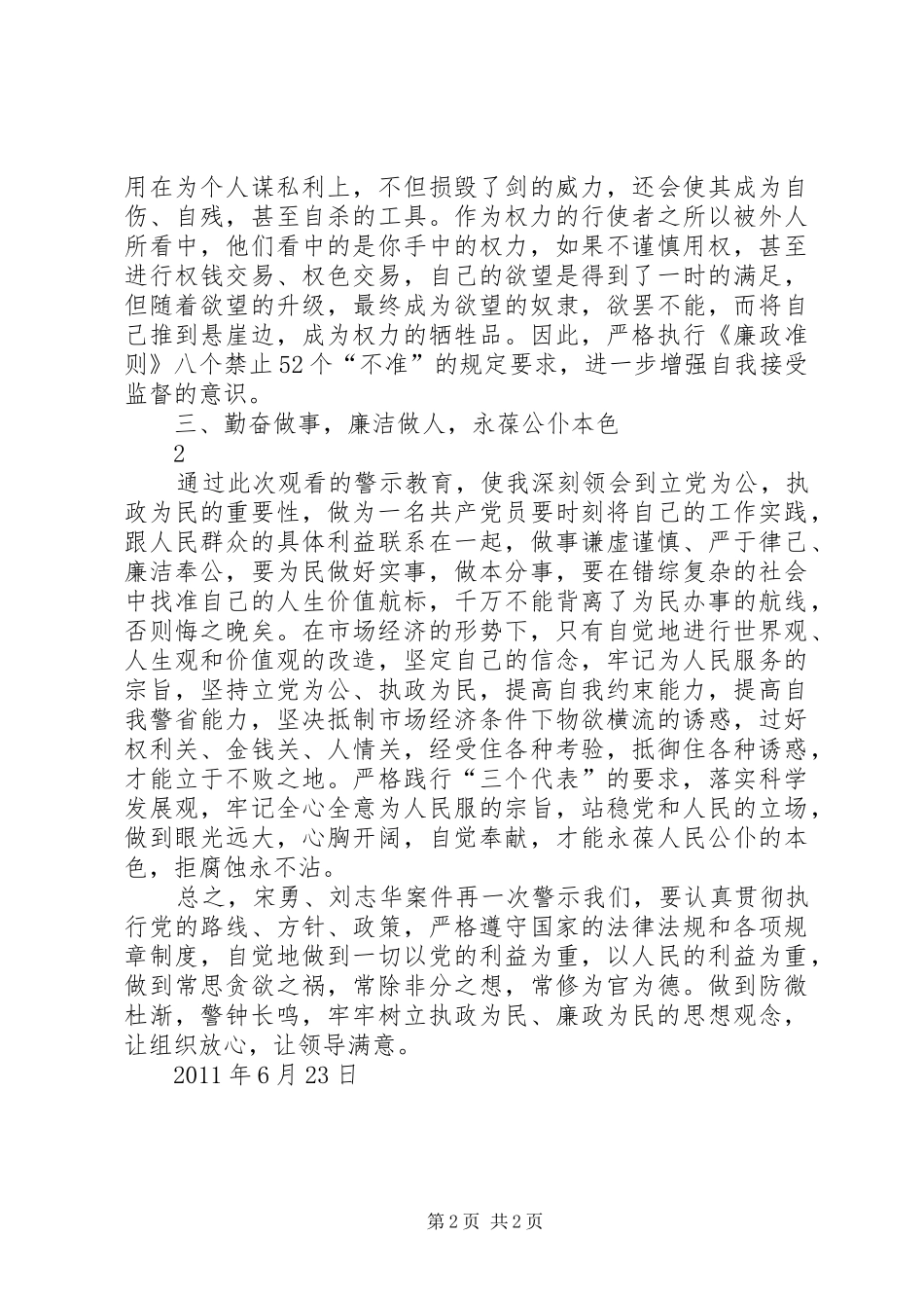 观《焦明启腐败案警示录》心得体会 _第2页
