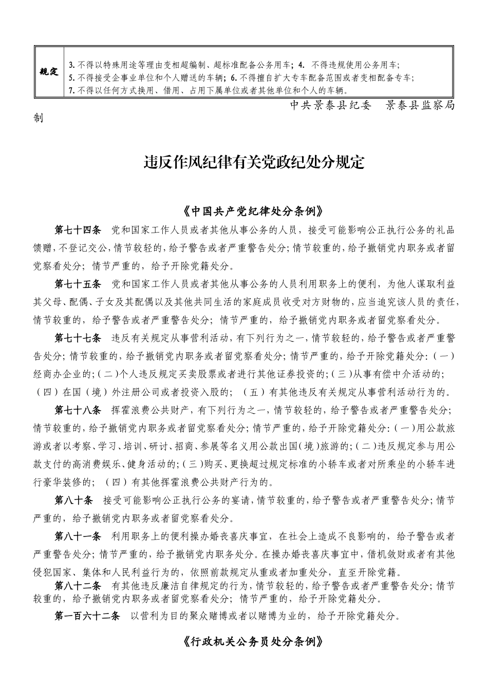 中央八项规定精神提示卡_第2页