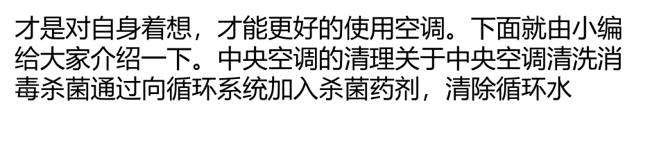 中央空调的清理消毒_第2页