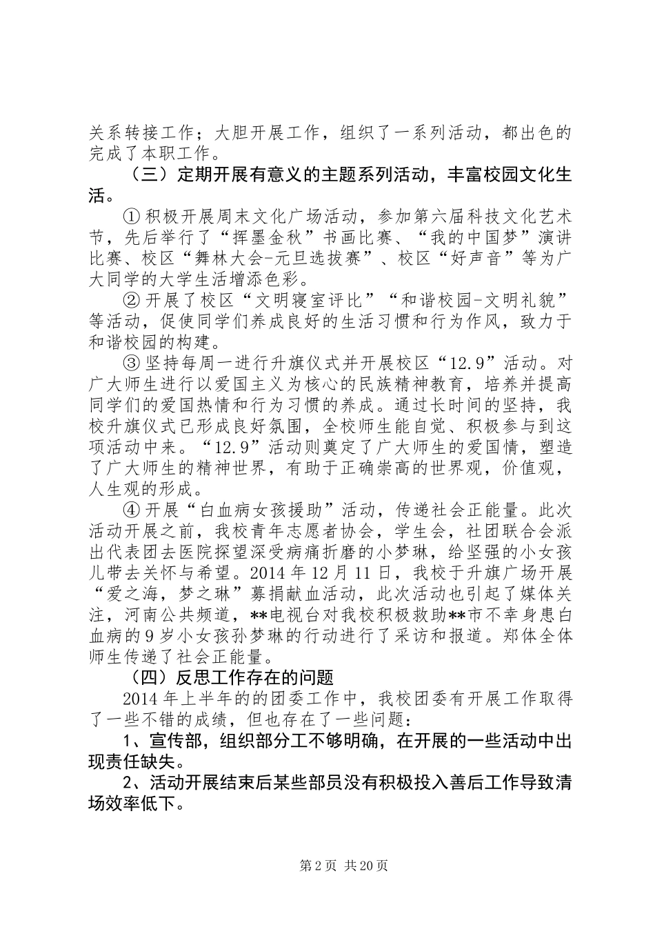 上半年学院团委工作总结_第2页