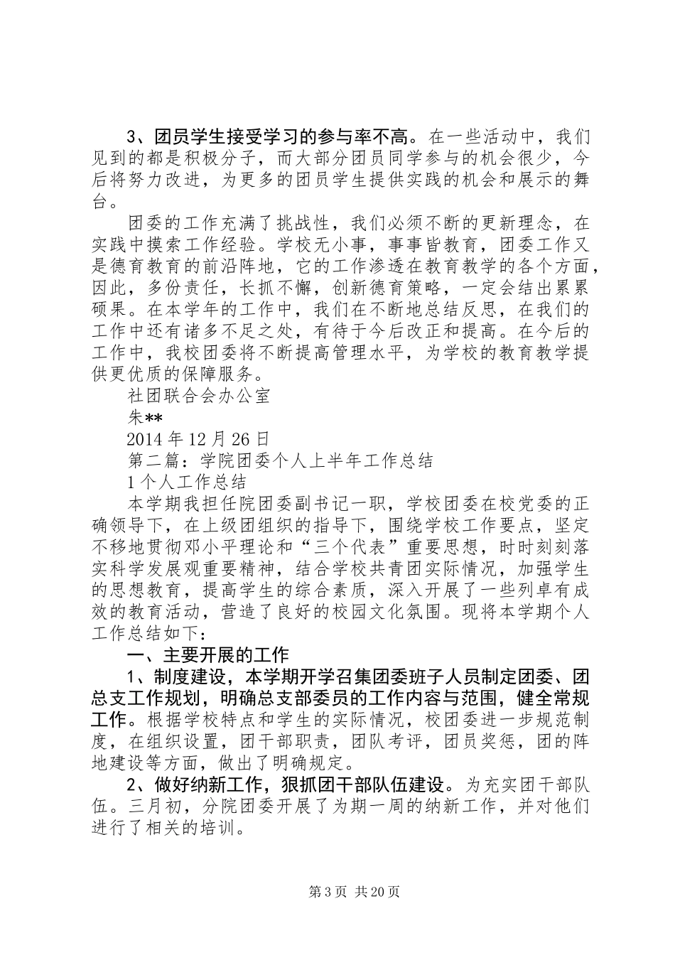 上半年学院团委工作总结_第3页