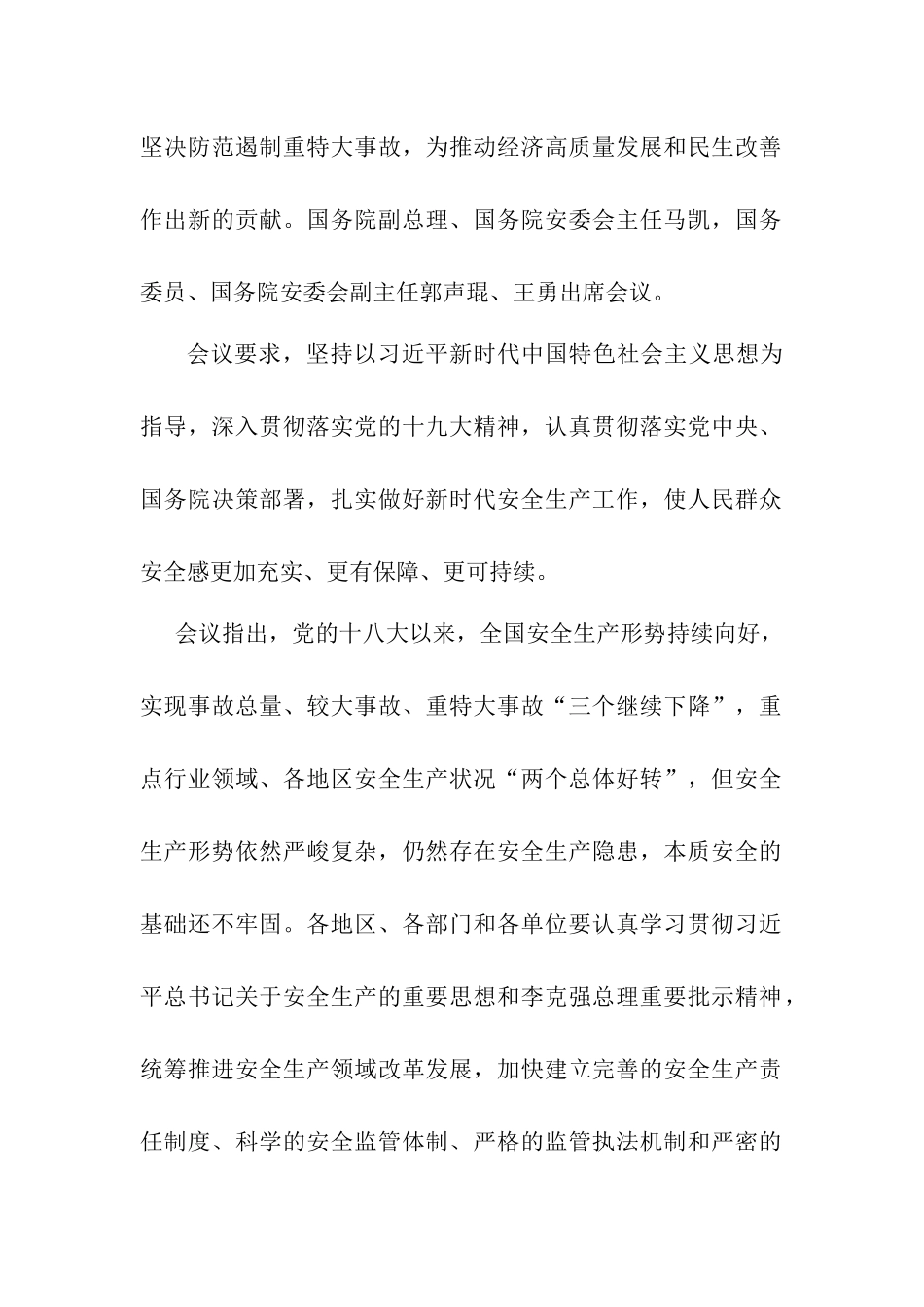 中央、自治区领导关于安全生产的讲话精神_第2页