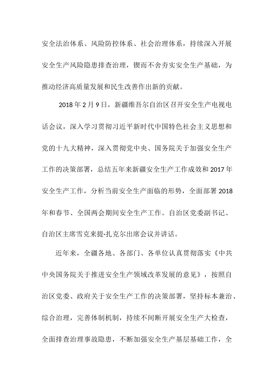 中央、自治区领导关于安全生产的讲话精神_第3页