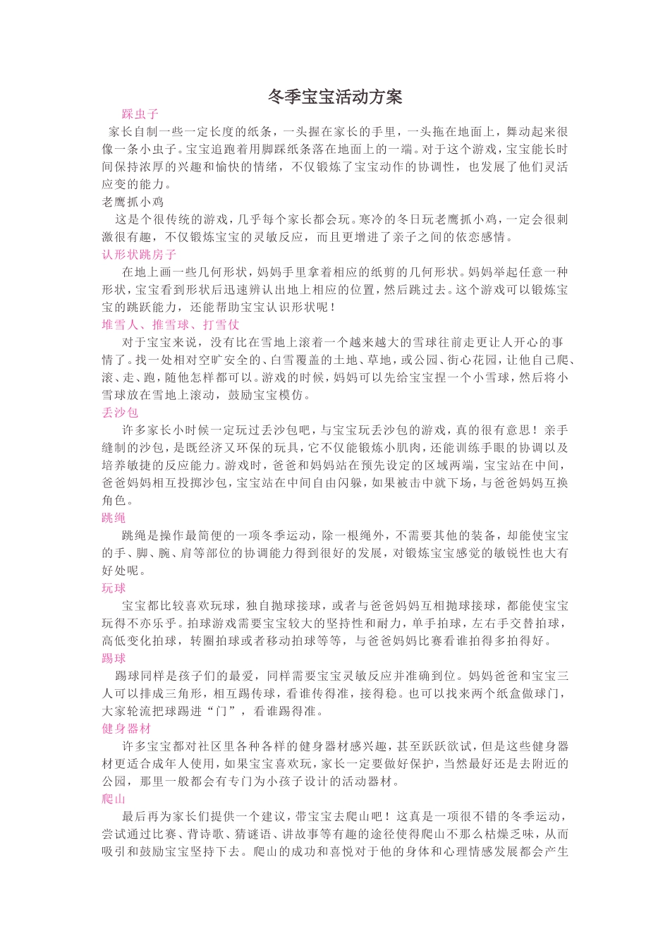冬季宝宝活动方案_第1页
