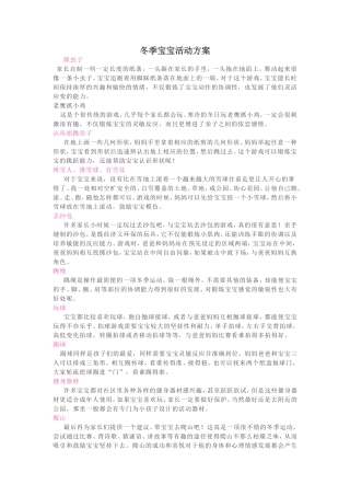 冬季宝宝活动方案