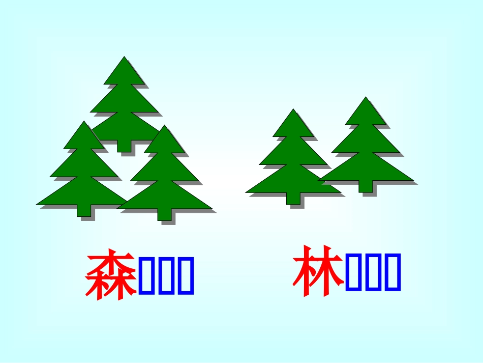 人教版小学一年级语文小熊住山洞课件周彩玲_第1页