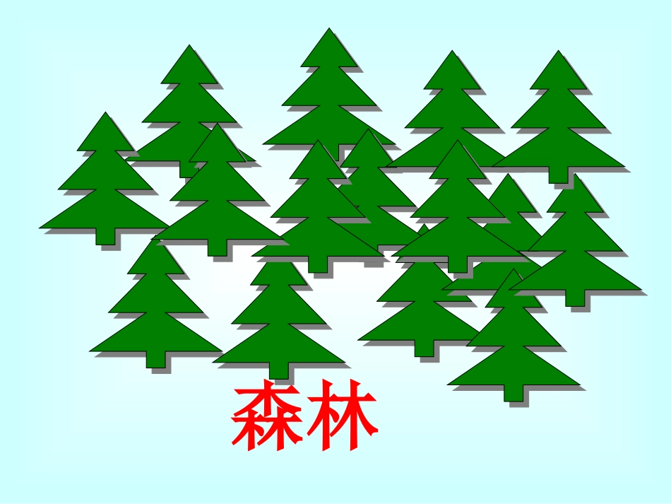 人教版小学一年级语文小熊住山洞课件周彩玲_第2页