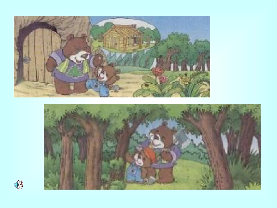 人教版小学一年级语文小熊住山洞课件周彩玲_第3页