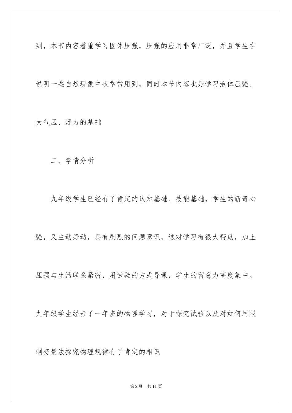 2024九年级物理《压强》说课稿_第2页