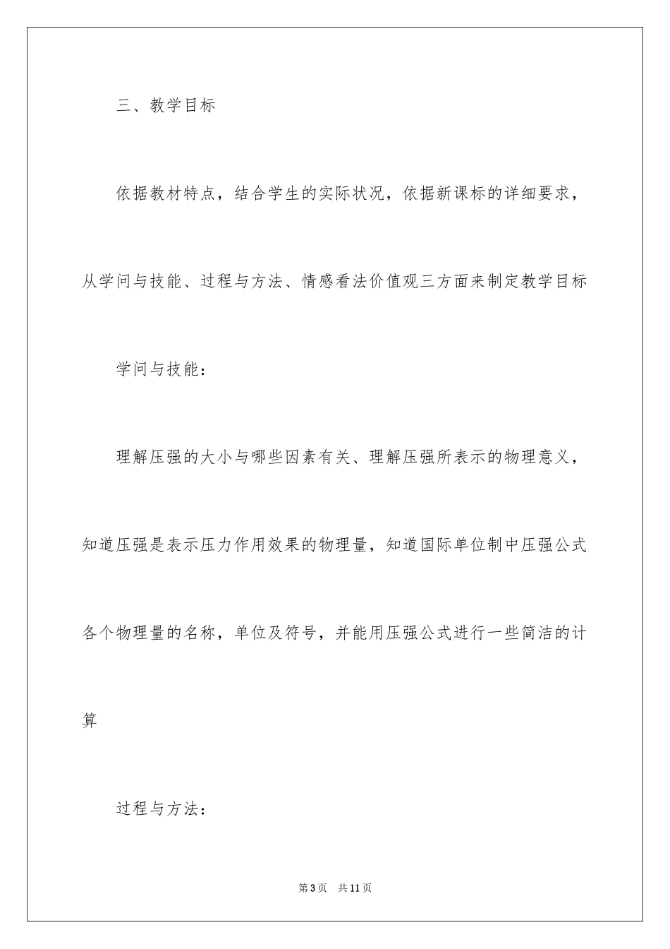 2024九年级物理《压强》说课稿_第3页