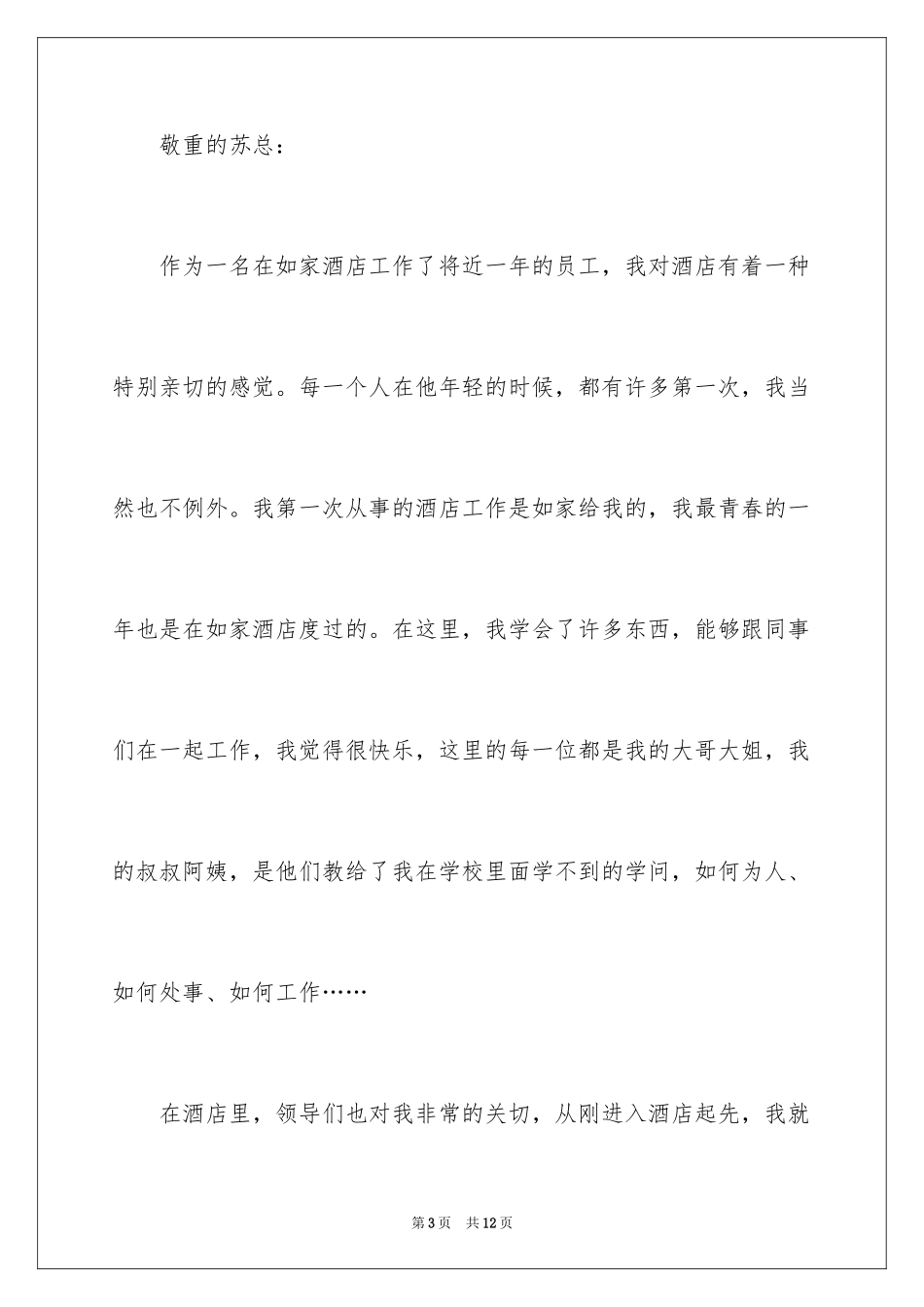 2024保安的辞职报告_57_第3页