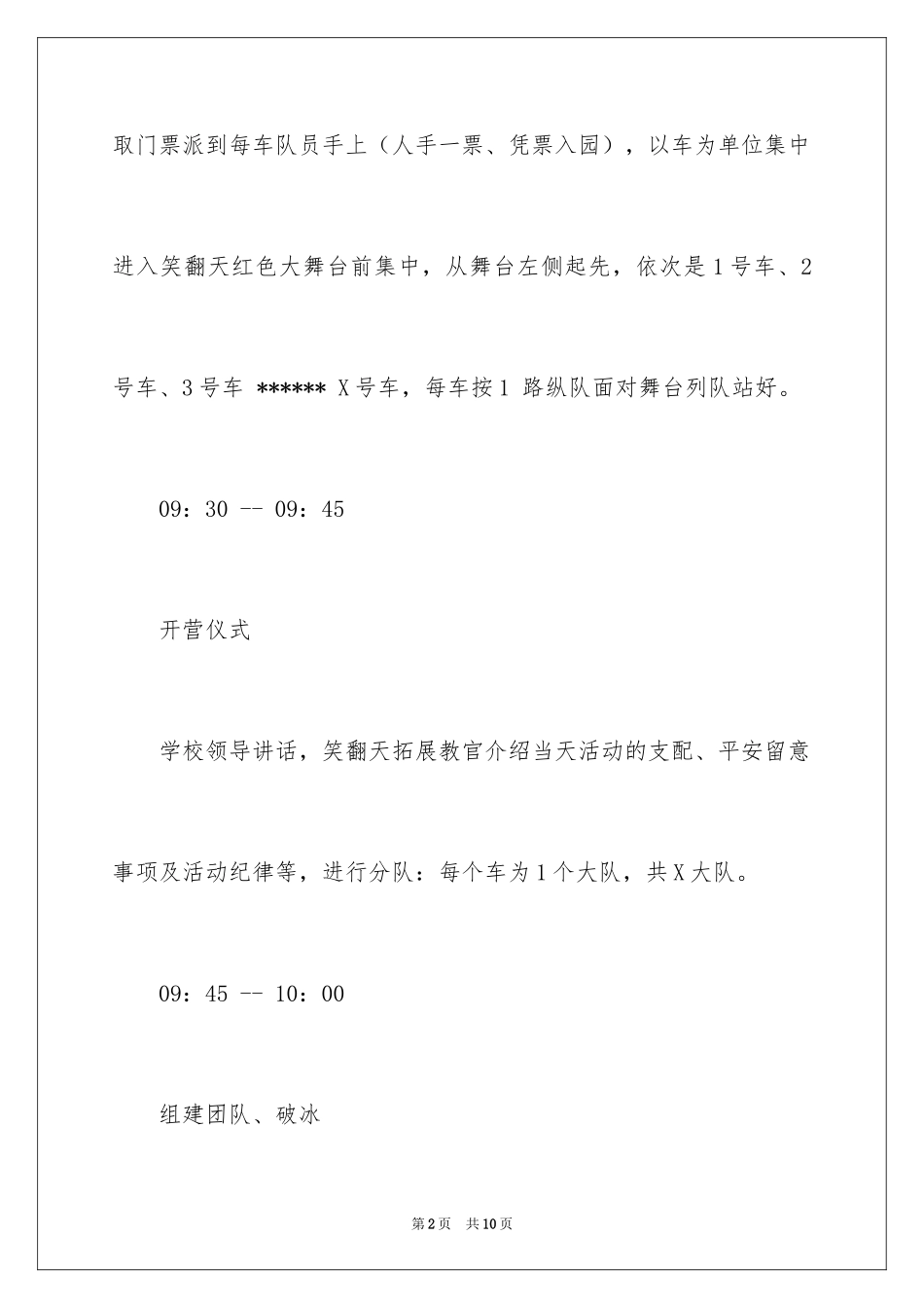 2024中学生拓展训练方案_第2页