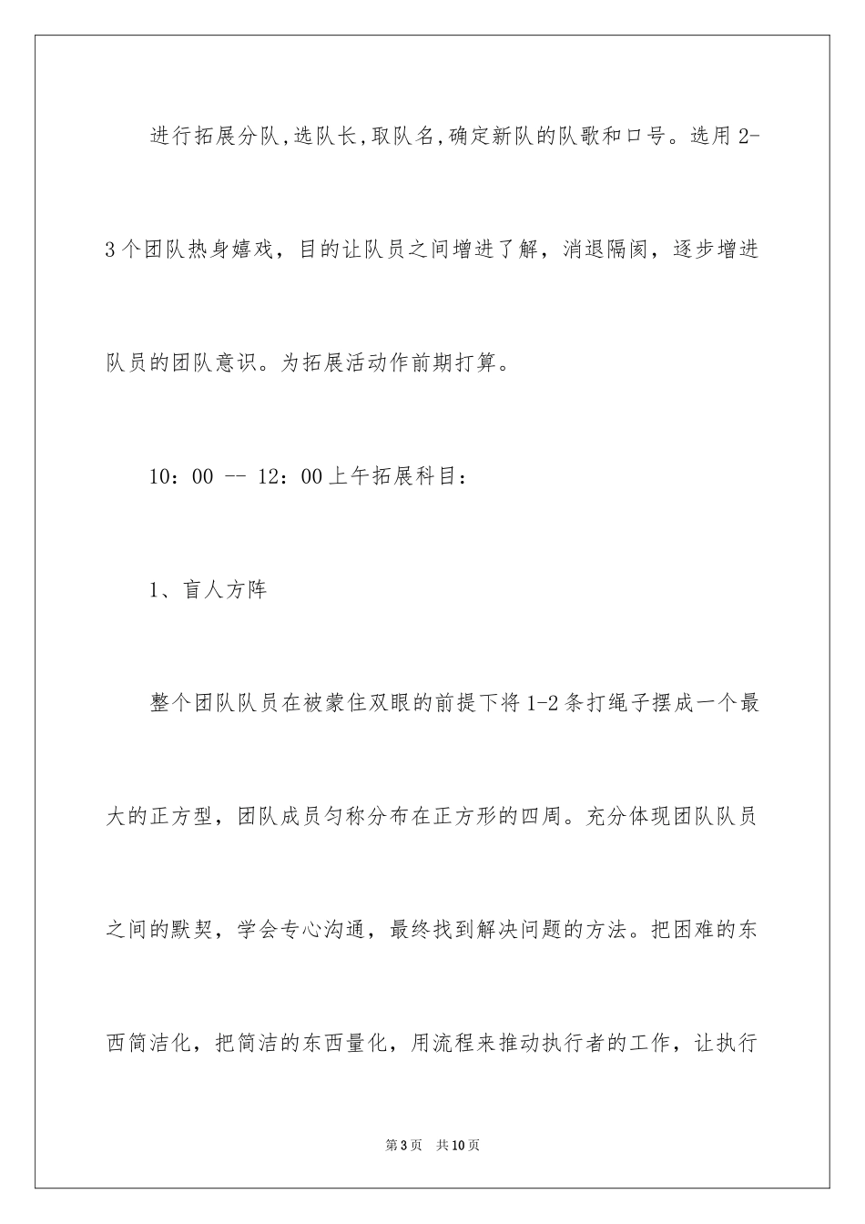 2024中学生拓展训练方案_第3页