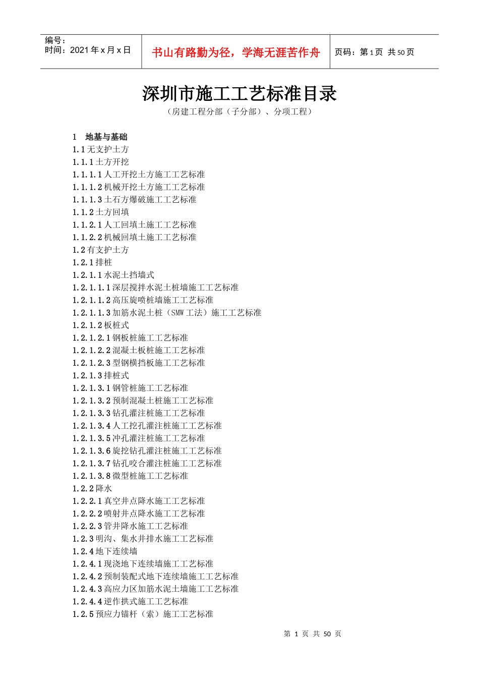 施工工艺标准目录_第1页