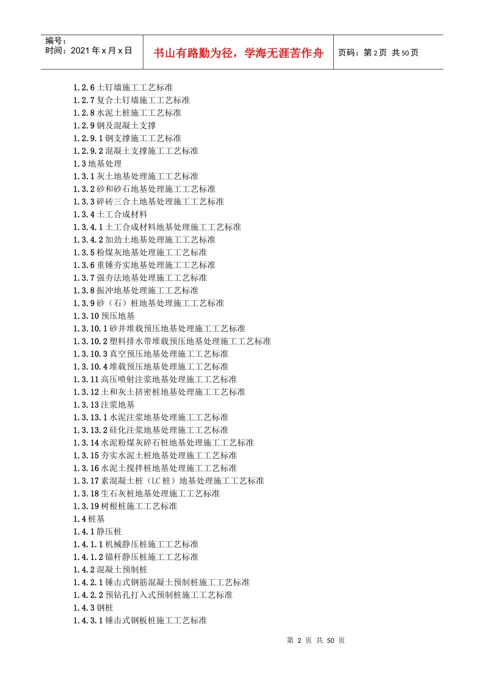 施工工艺标准目录_第2页