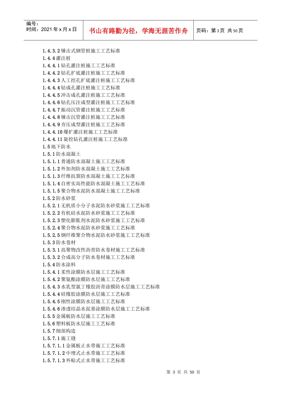 施工工艺标准目录_第3页