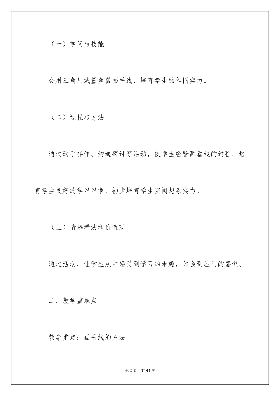 2024《垂线》教学设计_第2页