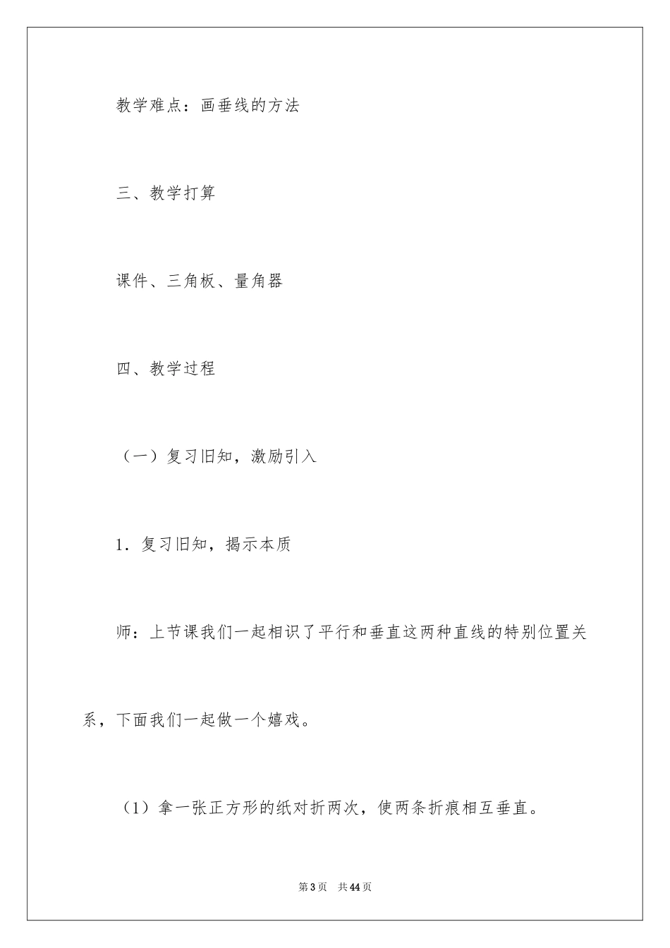 2024《垂线》教学设计_第3页