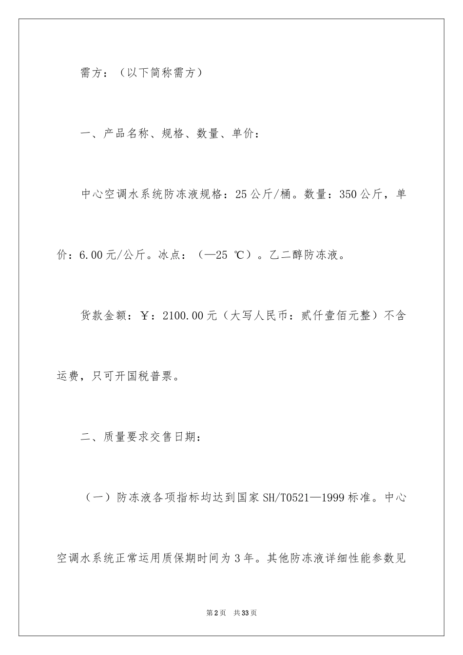 2024中央空调购销合同_第2页