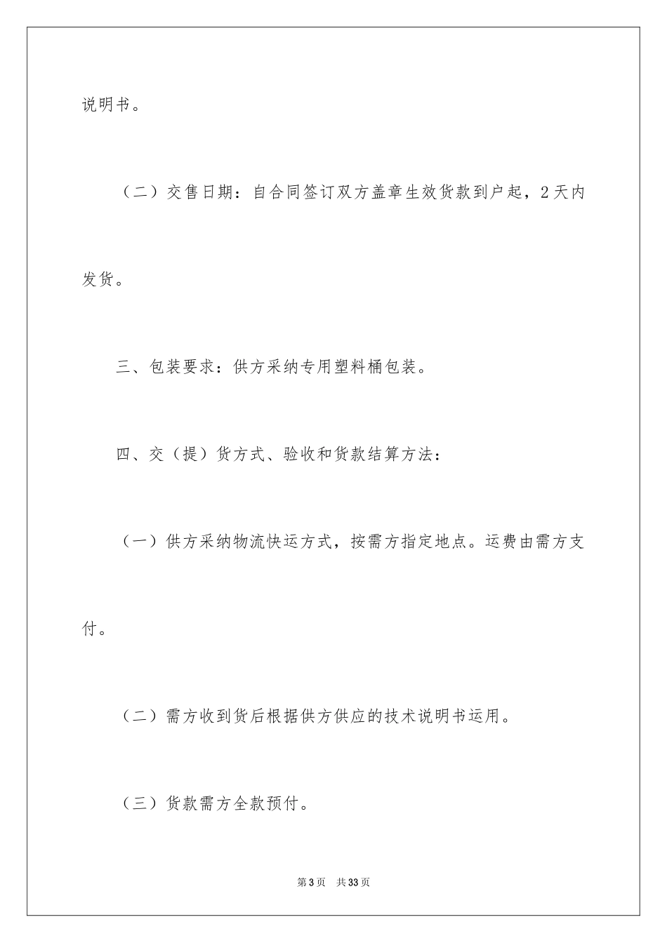 2024中央空调购销合同_第3页