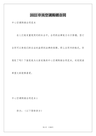 2024中央空调购销合同