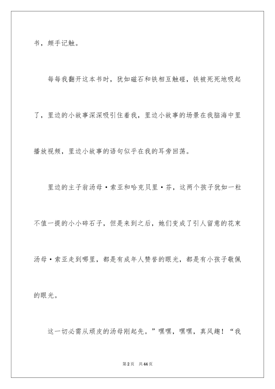 2024《汤姆·索亚历险记》读书笔记_3_第2页