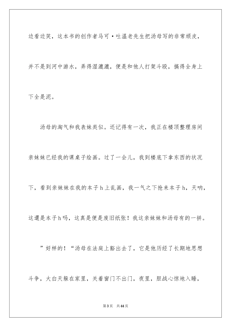 2024《汤姆·索亚历险记》读书笔记_3_第3页