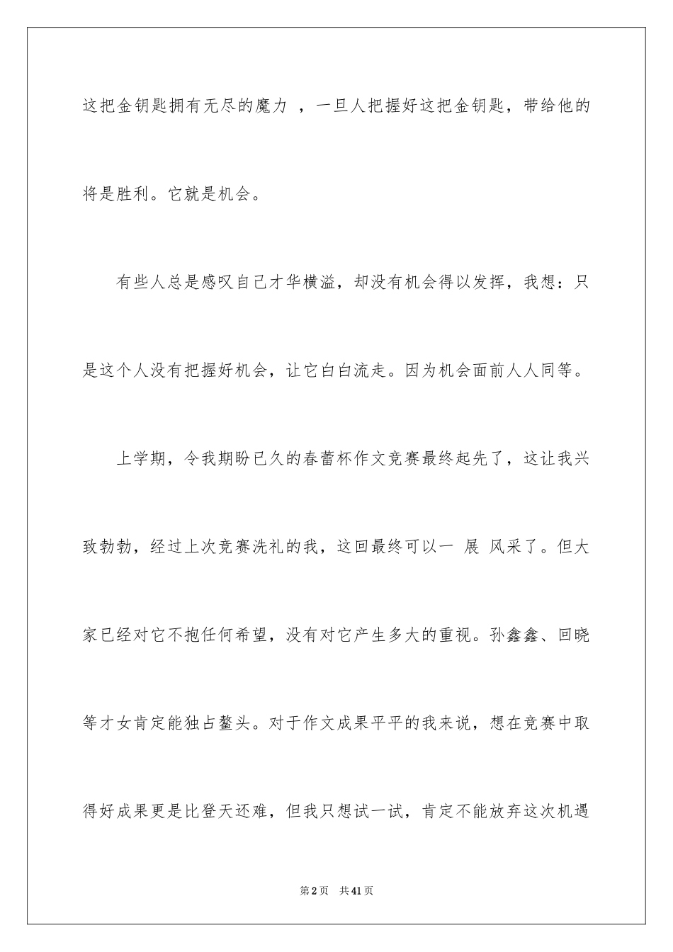 2024中考优秀作文_99_第2页