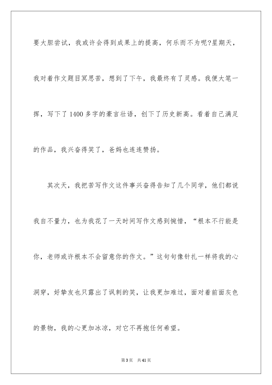 2024中考优秀作文_99_第3页