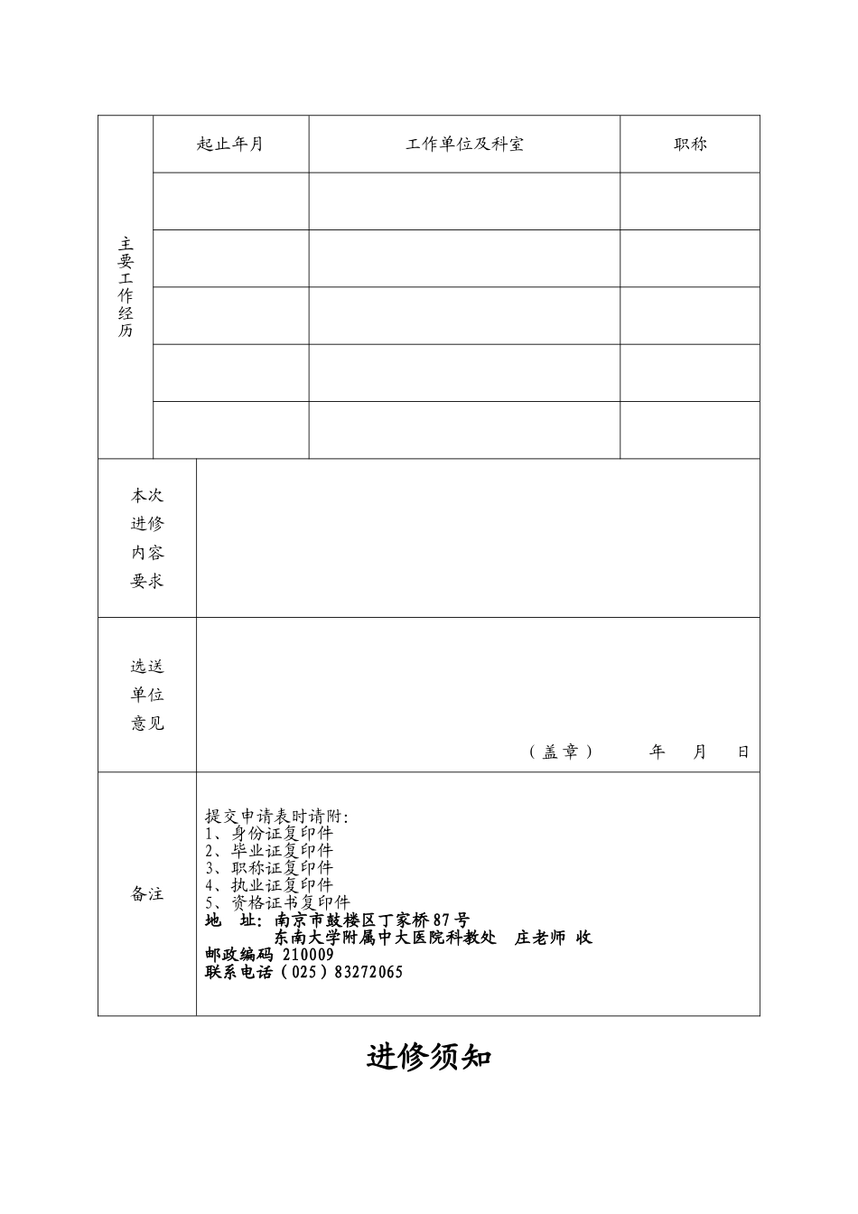 中大医院进修申请表_第3页